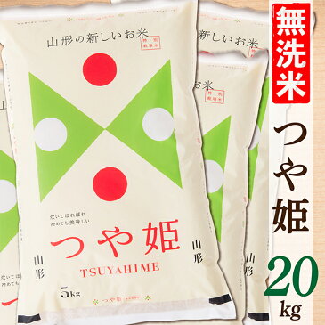 【ふるさと納税】無洗米山形県産つや姫20kg