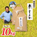減農薬米　夢まどか10kg(5kg×2袋)