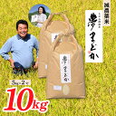 5位! 口コミ数「13件」評価「4.85」【希少品種】減農薬米　夢まどか10kg(5kg×2袋)