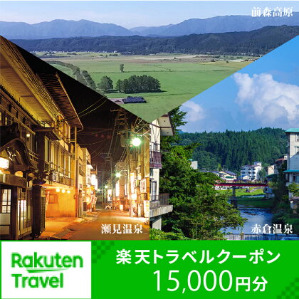 山形県最上町の対象施設で使える楽天トラベルクーポン