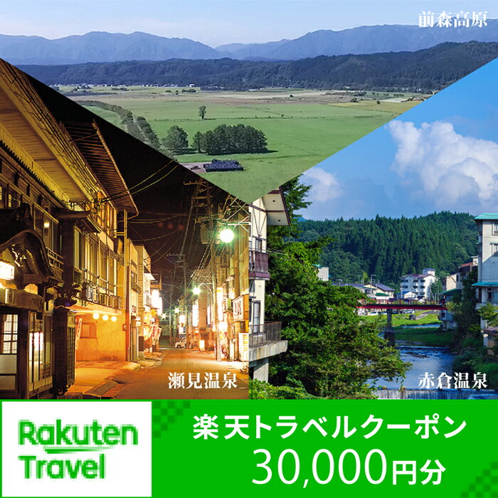 山形の旅行券（宿泊券） 【ふるさと納税】山形県最上町の対象施設で使える楽天トラベルクーポン寄付額100,000円