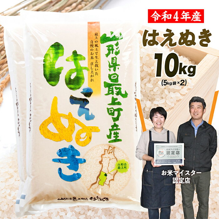 ふるさと納税 最上町 令和5年産 雪若丸 新米 山形県産 白米10kg 西塚