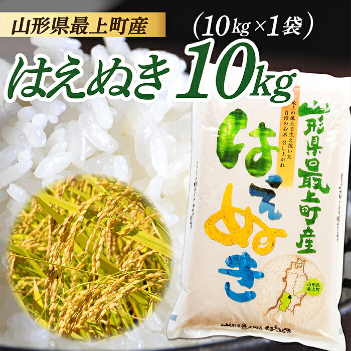 楽天市場】はえぬき 5kg×2袋 計10kgの通販 楽天市場】はえぬき 5kg×2袋 計10kgの通販