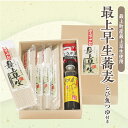 【ふるさと納税】最上早生蕎麦つゆ付きBセット