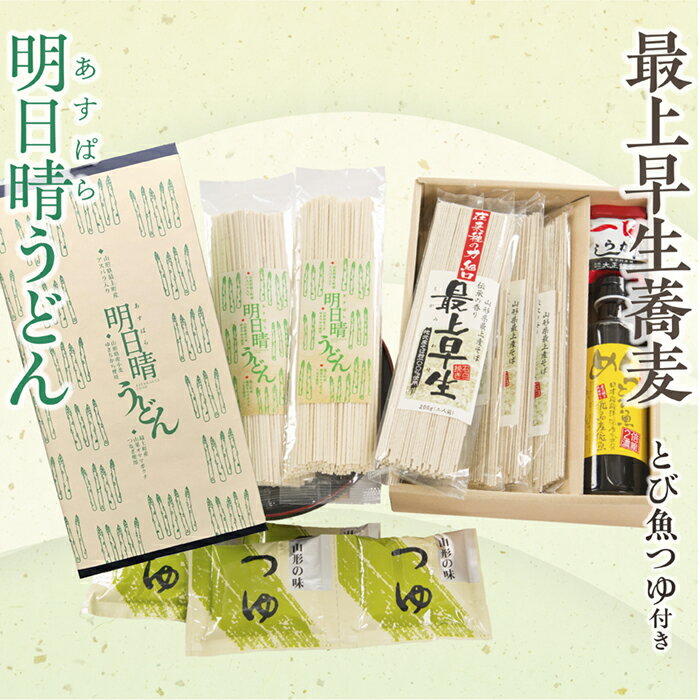 2位! 口コミ数「0件」評価「0」明日晴うどんと最上早生蕎麦Dセット