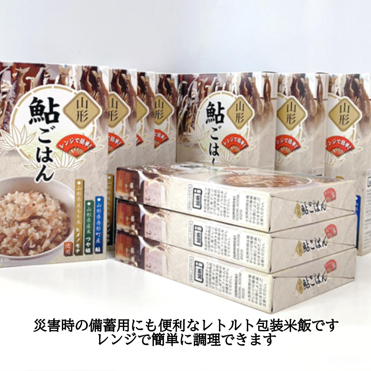 【ふるさと納税】【舟形町特産品】鮎ごはん（150g）パックライス10個