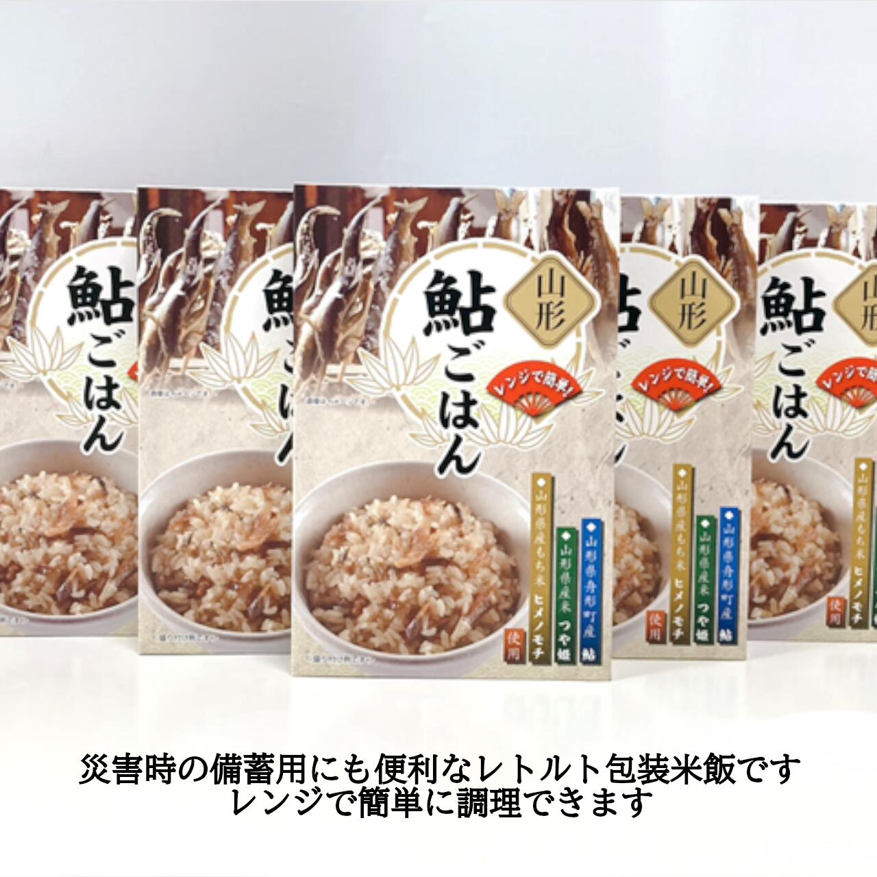 【ふるさと納税】【舟形町特産品】鮎ごはん(150g)パックライス5個