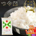 【ふるさと納税】【令和5年産】「山形県舟形町産　つや姫」　選