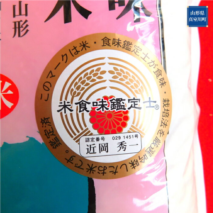 【ふるさと納税】 令和5年産＜近岡商店＞ 食味鑑定米 【はえぬき】20kg （10kg×2袋）