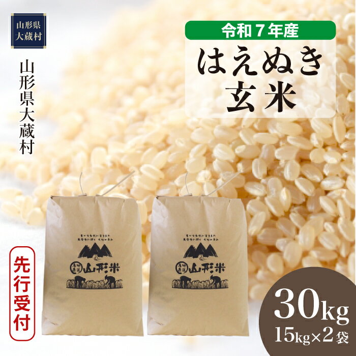楽天市場】山形県産はえぬき玄米30kgの通販 楽天市場】山形県産はえぬき玄米30kgの通販