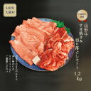 【ふるさと納税】山形牛　すき焼き＆切落しセット1.2kg