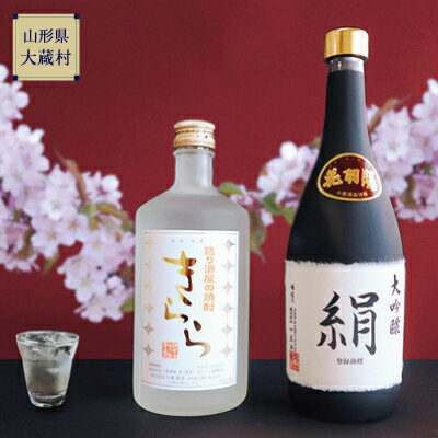 地酒飲みくらべセットB　大吟醸「絹」／米焼酎「きらら」