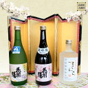 【ふるさと納税】地酒飲みくらべセットC　純米吟醸「花羽陽出羽燦々」／大吟醸「花羽陽花の枝」／米焼酎「きらら」　各720ml