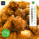 【ふるさと納税】大蔵村産さといも ~赤松権現里芋~ 約2kg