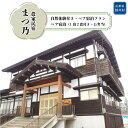 【ふるさと納税】農家民宿 まつ乃 自然体験付き ペア宿泊プラン
