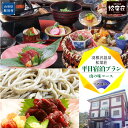【ふるさと納税】羽根沢温泉 松葉荘 平日宿泊プラン◇山の味コース(ペア2食付き)|詳細画像