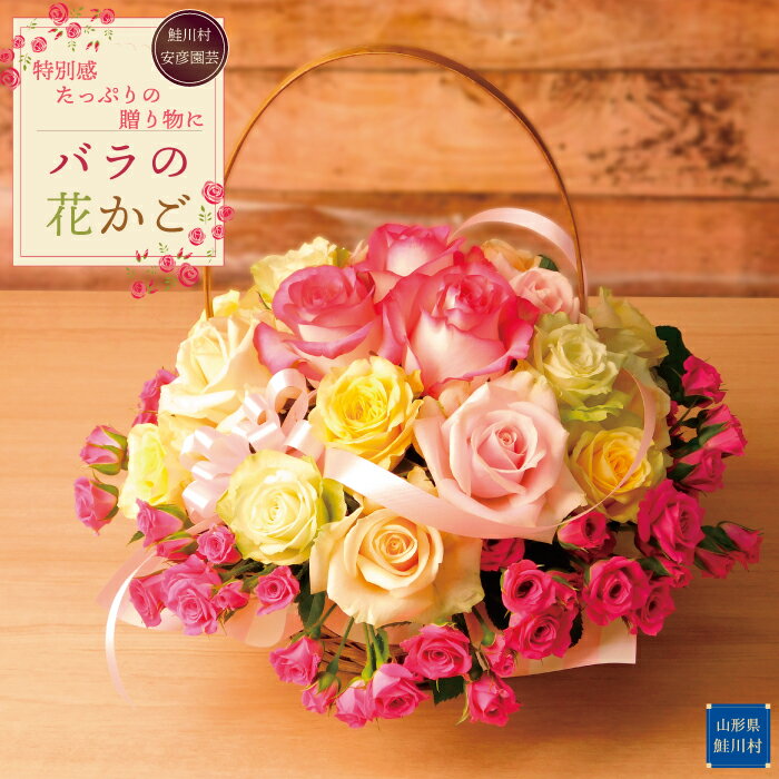 贈り物に最適! バラの花かご