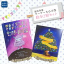 【ふるさと納税】絵本作家ラーワーちひろ作 絵本2冊セット