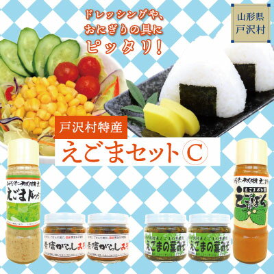 26位! 口コミ数「0件」評価「0」戸沢村特産　えごまセットC