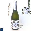 【ふるさと納税】そば焼酎 山形そば街道 720ml