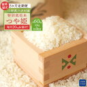 【ふるさと納税】3か月定期便 特別栽培米つや姫 毎月20kg