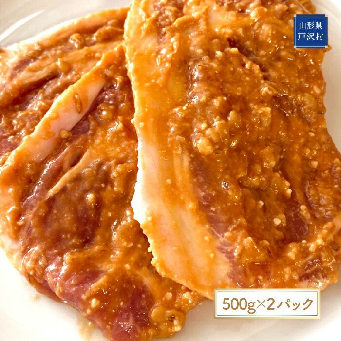 【ふるさと納税】戸澤豚一番育ちロース味噌漬け（冷凍）　－ご自宅用－　500g×2