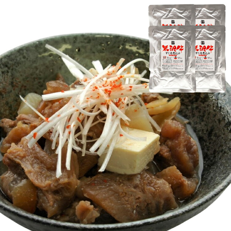 【ふるさと納税】 米沢牛 牛すじ肉煮込み 180g 2袋 [tk06ays690003 山形県 高畠町 後藤屋] 牛スジ 牛すじのサムネイル