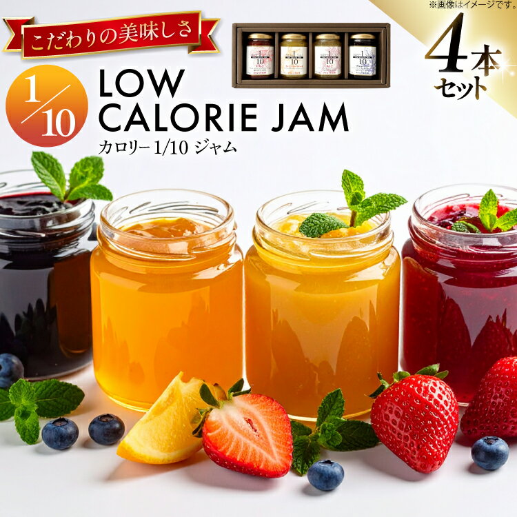 【ふるさと納税】カロリー1/10ジ...