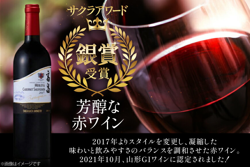 【ふるさと納税】 赤ワイン 高畠ワイナリー バリック メルロー&カベルネソーヴィニヨン 750ml 3本 [tk06ayt180065 山形県 高畠町 小田部商店] 赤 ワイン セット 高畠ワイナリー お酒 酒