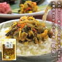 【ふるさと納税】《株式会社三奥屋》 特製 晩菊 130g 2袋 山形県 高畠町 漬物 漬け物 つけもの きく キク F20B-016