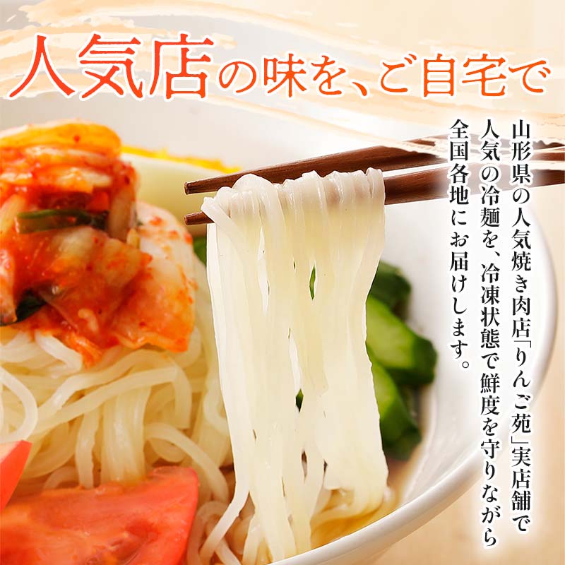 【ふるさと納税】冷麺 りんご苑の冷麺 スープ 付 10食 入り | ふるさと納税 冷麺 5500円 自家製 生麺 ラーメン キムチ スープ 時短 3分 簡単 手軽 冷凍 2024 数量限定 5500 ふるさと 人気 送料無料 F20B-021