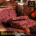 スモークハウスファイン 米沢牛 コンビーフ 100g × 5 合計500g | ふるさと納税 コンビーフ 牛肉 米沢牛 牛 ギフト 山形 高畠町 2023 ふるさと 人気 送料無料 F20B-081