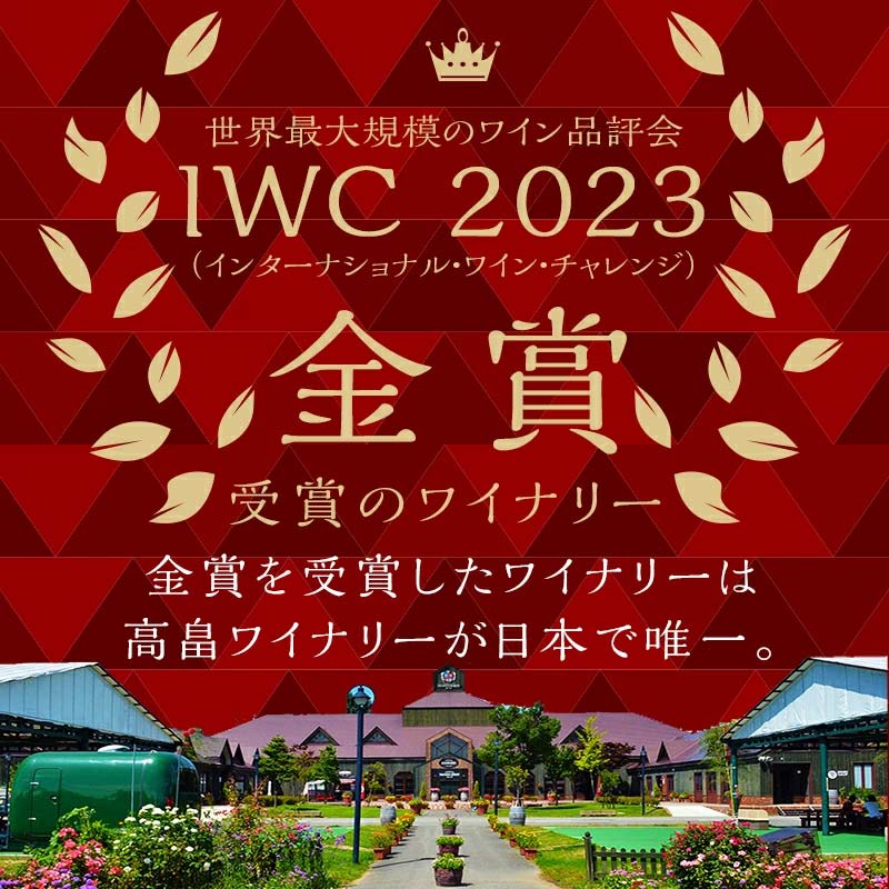 【ふるさと納税】ワイン IWC2023金賞受賞ワイナリー クラシック シリーズ 辛口 3本 セット 赤 白 高畠ワイナリー | ふるさと納税 ワイン 白ワイン スパークリング 高級 パーティー 新年会 忘年会 酒 山形 高畠町 2023 ふるさと 人気 送料無料 F20B-906