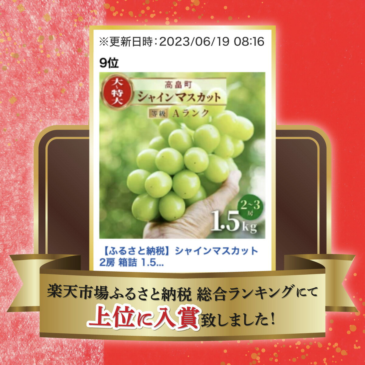 【ふるさと納税】シャインマスカット 総合ランキング上位入賞 先行予約 2024年 箱詰 1.5kg 2~3房 3kg 4~6房 | ふるさと納税 ぶどう マスカット 高級 ブドウ 葡萄 果物 フルーツ シャイン 農家直送 山形県 高畠町 数量限定 ふるさと 人気 ランキング 送料無料 F20B-297