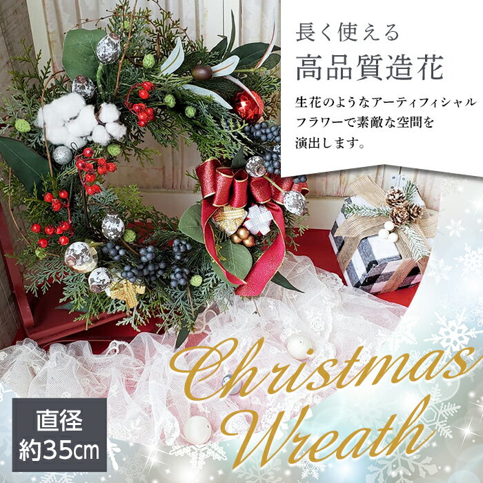 返礼品詳細 名称 クリスマスリース 内容 クリスマスリース×1 サイズ…直径　約35cm 発送期日 2024年11月中旬～12月下旬頃に順次発送 製造者 La.Rose Fleur 事業者 La.Rose Fleur 注意事項 ※ハンドメイド（手作り）の為、1 つ 1 つのお花の位置は写真と異なりますが、 同じものはなく、世界に一つだけのクリスマスリースをお届け致します。 ※写真はイメージです。 ※花材やリボンは変更になる場合がございます。 ・ふるさと納税よくある質問は こちら ・寄付申込みのキャンセル、返礼品の変更・返品はできません。あらかじめご了承ください。 季節のご挨拶に お正月 賀正 新年 新春 初売 年賀 成人式 成人祝 節分 バレンタイン ひな祭り 卒業式卒業祝い 入学式 入学祝い お花見 ゴールデンウィーク GW こどもの日 端午の節句 母の日 母の日ギフト 母の日プレゼント お母さん ママ 父の日 父の日ギフト 父の日プレゼント お父さん パパ 七夕初盆 お盆 御中元 お中元 中元 お彼岸 残暑御見舞 残暑見舞い 敬老の日 おじいちゃん 祖父 おばあちゃん 祖母 寒中お見舞い クリスマス お歳暮 御歳暮 ギフト プレゼント 贈り物 セット 日常の贈り物に お見舞い 退院祝い 全快祝い 快気祝い 快気内祝い 御挨拶 ごあいさつ 引越しご挨拶 引っ越し お宮参り御祝 合格祝い 進学内祝い 成人式 御成人御祝 卒業記念品 卒業祝い 御卒業御祝 入学祝い 入学内祝い 小学校 中学校 高校 大学 就職祝い 社会人 幼稚園 入園内祝い 御入園御祝 お祝い 御祝い 内祝い 金婚式御祝 銀婚式御祝 御結婚お祝い ご結婚御祝い 御結婚御祝 結婚祝い 結婚内祝い 結婚式 引き出物 引出物 引き菓子 御出産御祝 ご出産御祝い 出産御祝 出産祝い 出産内祝い 御新築祝 新築御祝 新築内祝い 祝御新築 祝御誕生日 バースデー バースデイ バースディ 七五三御祝 753 初節句御祝 節句 昇進祝い 昇格祝い 就任 お供え 法事 供養 法人・企業様に 開店祝い 開店お祝い 開業祝い 周年記念 異動 栄転 転勤 退職 定年退職 挨拶回り 転職 お餞別 贈答品 景品 コンペ 粗品 手土産 寸志 歓迎 新歓 送迎 歓送迎 新年会 二次会 忘年会 記念品 関連キーワード ふるさと納税 楽天ふるさと納税 ふるさと 先行予約 山形県産 山形県 山形 やまがた 高畠町産 高畠町 高畠 たかはた 高畠ワイナリー の ワイン や シャインマスカット その他の フルーツ 果物 も おすすめ 牛肉 和牛 ブランド牛 米沢牛 牛 肉 焼き肉 焼肉 やきにく すき焼き すきやき しゃぶしゃぶ 高級 国産 和牛 最高峰 の A5 ランク でお届け 日本三大和牛 日本五大和牛 高額 高価格 セット や 定期 定期便 もどうぞ 先行予約 お中元 お歳暮 お買い物マラソン 楽天スーパーSALE スーパーSALE 買い回り 買いまわり 39ショップ買いまわり 39ショップ キャンペーン 楽天ふるさと納税 楽天市場 楽天 人気 数量限定 限定 2023 発送 送料無料【ふるさと納税】 【La.Rose Fleur】オリジナル クリスマスリース (直径約35cm) 2024年11月中旬から順次発送 Xmas クリスマス 造花 フラワー 花 インテリア 飾付 装飾 豪華 華やか 高級 プレゼント ギフト 贈答 記念品 【La.Rose Fleur】オリジナル クリスマスリース (直径約35cm) 2024年11月中旬から順次発送 Xmas クリスマス 造花 フラワー 花 インテリア 飾付 装飾 豪華 華やか 高級 プレゼント ギフト 贈答 記念品 まるで生花のような高級高品質造花 アーティフィシャルフラワーでつくる『クリスマスリース』 素敵なクリスマスを演出してくれるグリーンに赤いリボンのリースです♪ 「永遠」や「幸福」を意味する途切れることのないリース形は 玄関ドアや家族が揃うリビングにおうちインテリアとしてキレイなまま 高級高品質造花なのでいつまでも永く毎年 Xmas シーズンに飾って頂けます。 クリスマスが待ち遠しくなる…そんなワクワクした心躍るリースです。 ※ハンドメイド（手作り）の為、1 つ 1 つのお花の位置は写真と異なりますが、 同じものはなく、世界に一つだけのクリスマスリースをお届け致します。 ※写真はイメージです。 ※花材やリボンは変更になる場合がございます。 ～お花のアトリエ「La.Rose Fleur（ラ.ローズ フルール）」～ 「La.Rose Fleur」とはフランス語で「バラ」「花」を意味することば。 La.Rose Fleur はアーティフィシャルフラワー（高級高品質造花）を用いたお花のアトリエです。 山形県高畠町、田園風景の田舎町にてオーダー創作やレッスンをしています。