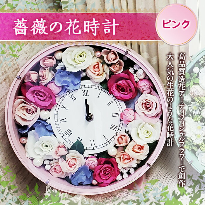 2位! 口コミ数「0件」評価「0」 薔薇の花時計／ピンク F20B-457