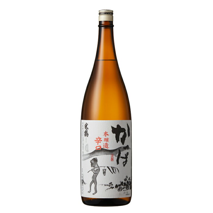 【ふるさと納税】一升瓶 米鶴 かっぱ 本醸造 辛口 1.8L 1本 F20B-765 2