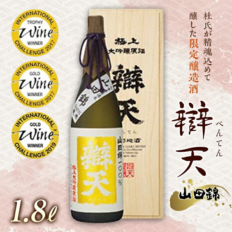 [金賞受賞酒]辯天 極上 大吟醸原酒(山田錦使用)1.8L F20B-669