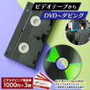 【ふるさと納税】 【ビデオダビングのPAM】ビデオテープからDVDへダビング商品券3000円分 思い出 出産 結婚 引っ越し 御祝 記念 デジタル ビデオテープ テレビ DVD F20B-789