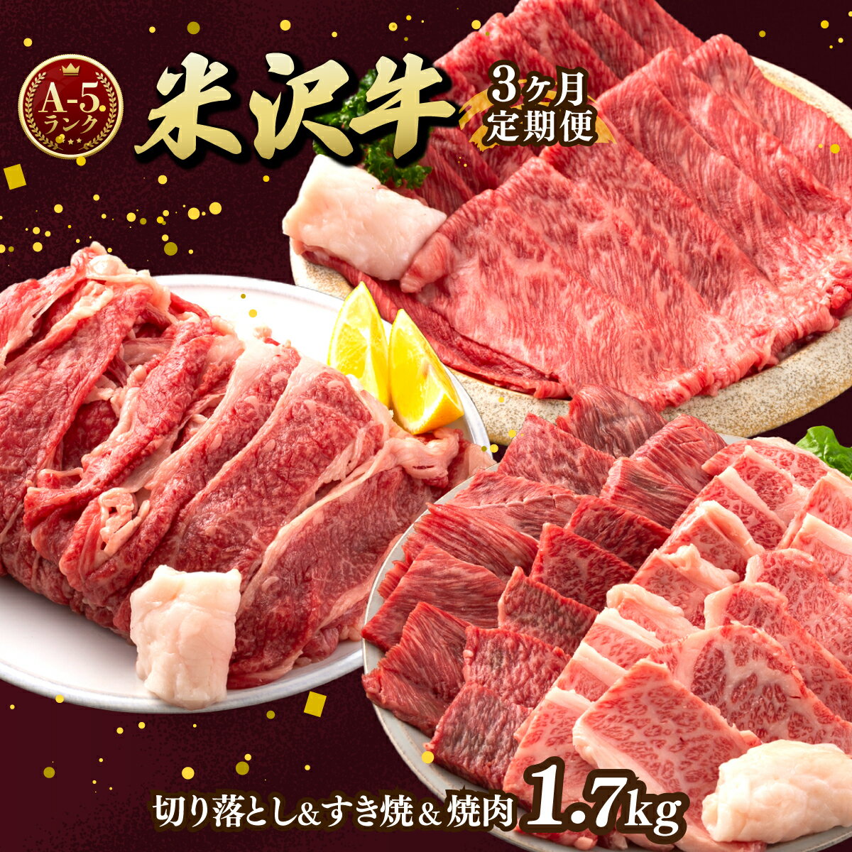 [定期便]牛肉 すき焼き 焼肉 切り落とし A5ランク 米沢牛 牛 計1.2kg | ふるさと納税 牛肉 すきやき 焼き肉 和牛 ブランド牛 牛 肉 高級 山形県 高畠町 ふるさと 人気 ランキング F20B-849