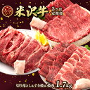 牛肉 すき焼き 焼肉 切り落とし A5ランク 米沢牛 牛 計1.2kg | ふるさと納税 牛肉 すきやき 焼き肉 和牛 ブランド牛 牛 肉 高級 山形県 高畠町 ふるさと 人気 ランキング F20B-849