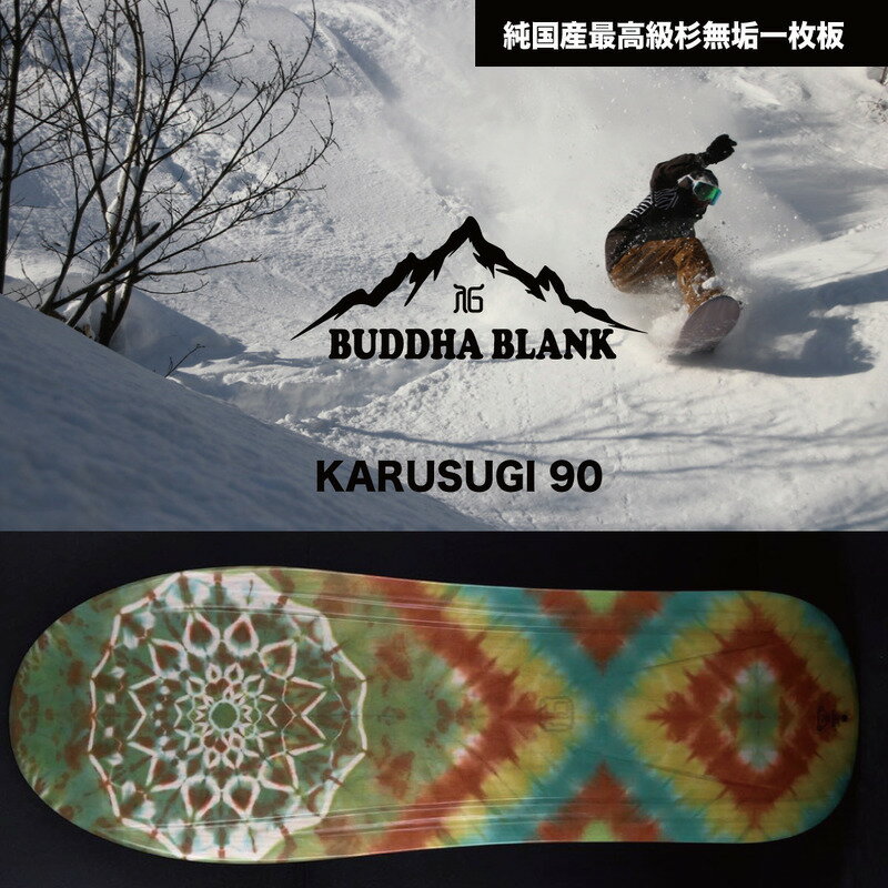 6位! 口コミ数「0件」評価「0」 【Buddha Blank】山形県産杉 雪板 KARUSUGI SHORT オリジナルリーシュコード付き 冬 雪 スノー ウィンター スポ･･･ 