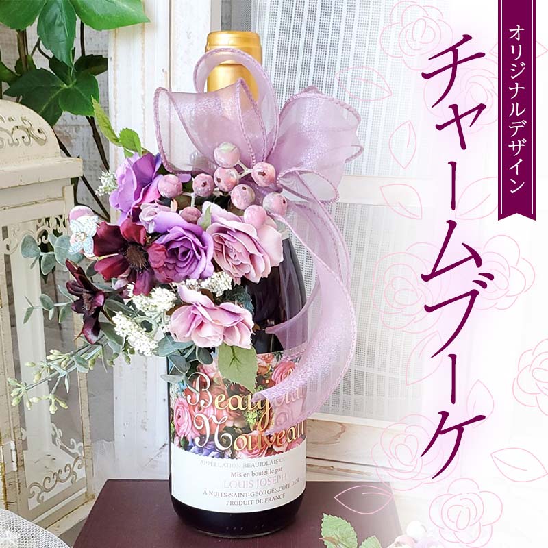 13位! 口コミ数「0件」評価「0」 【La.Rose Fleur】オリジナルデザイン チャームブーケ 約14cm×18cm 造花 花 フラワー ボトル チャーム インテリア ･･･ 