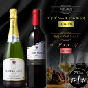 【ふるさと納税】 高畠醗泡プリデムース シャルドネ750ml 高畠マジェスティック ローグルルージュ 赤おに750ml 各1本 高畠町産ぶどう使用 高畠ワイン 高畠ワイナリー 赤 白 ワイン スパークリング 酒 飲み比べ セット ギフト 贈答 自宅 山形県 高畠町 F20B-988