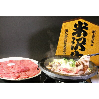 【ふるさと納税】【特選米沢牛A-5】すき焼き用　500g(冷蔵便)【配送不可地域：離島・北海道・沖縄県・信越、北陸・東海・近畿・中国・四国・九州】【1211431】