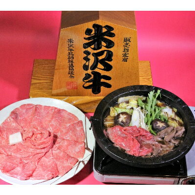 [特選米沢牛A-5・冷蔵便]すき焼き用 800g(400g×2包)[配送不可地域:離島・北海道・沖縄県・信越、北陸・東海・近畿・中国・四国・九州]