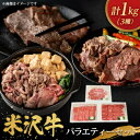 名称 米沢牛バラエティーセット　「サーロインステーキ・肩ロースすき焼き・赤身焼き肉用」 保存方法 冷蔵 発送時期 お申し込み後1〜2週間程度で順次発送予定 提供元 有限会社亥子屋商店（川西町） 配達外のエリア 離島、沖縄県、中国、九州 お礼品の特徴 山形県南部置賜地域で地元畜産農家が手塩にかけて育てた米沢牛は脂が人間の体温で溶けるほど融点が低く、肉質の甘みと旨み柔らかさが美味しさの特徴です。サーロインステーキと肩ロースは5等級限定品です。 ご家族でのパーティーや日替わりで違う肉料理がお楽しみいただけます。 この機会にぜひお召し上がりください。 ■お礼品の内容について ・5等級サーロインステーキ[200g&times;2枚] 　　加工地:山形県米沢市/サービス提供地:山形県川西町(店舗所在地) 　　消費期限:出荷日+4日 ・5等級肩ロースすき焼き用[300g&times;1パック] 　　加工地:山形県米沢市/サービス提供地:山形県川西町(店舗所在地) 　　消費期限:出荷日+4日 ・赤身焼き肉用[300g&times;1パック] 　　加工地:山形県米沢市/サービス提供地:山形県川西町(店舗所在地) 　　消費期限:出荷日+4日 ■原材料・成分 牛肉(サーロインステーキ)、牛脂 牛肉(5等級肩ロースすき焼き用)、牛脂 牛肉(赤身焼き肉用)、牛脂 ■注意事項/その他 ※到着したら速やかに冷蔵庫にて保存してください。 ・ふるさと納税よくある質問はこちら ・寄附申込みのキャンセル、返礼品の変更・返品はできません。あらかじめご了承ください。このお礼品は以下の地域にはお届けできません。 ご注意ください。 離島、沖縄県、中国、九州