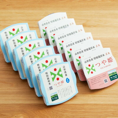【ふるさと納税】農家直送山形県産つや姫パックごはん白米、玄米セット150g×12個【1351392】