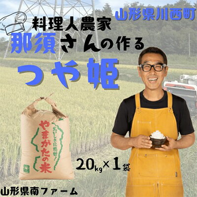 【ふるさと納税】【令和7年産】山形県産【つや姫】精米 20kg(20kg×1袋)【1672679】