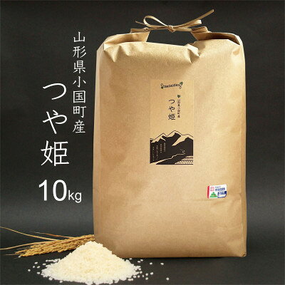 【ふるさと納税】新米 つや姫 精米 10kg 令和8年産 山形県小国町産【2000113】
